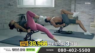 밸런스파워 플래티늄 080 402 5500