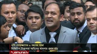 ওসি মোয়াজ্জেমের ৮ বছর জেল; কে পাবে জরিমানার টাকা | Jamuna TV