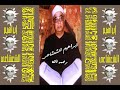 إبراهيم الشعشاعى ـ من سورة التحريم و قصار السور