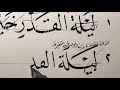 درر رمضانية بخط النسخ .. الأستاذ زكي الهاشمي