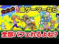 最新作「リズム天国 ミラクルスターズ」を元プロ音ゲーマーが涼しい顔で全ゲームパフェっていく配信【音ゲー / リズム天国 / Nintendo Switch / DOLCE.】