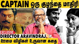 Captain யாரையும் பசியால வாட விட்டது கிடையாது | Director R Aravindraj | Oomai Vizhikal | Vijayakanth