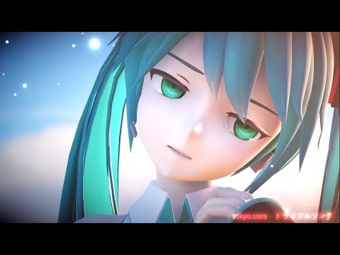 【MMD + Motion DL】『トライフルソング』 を初音ミクが歌うよ Re:make (モーション更新)