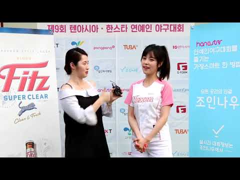 미녀 개그우먼 코빅여신 김다온 시구후 인터뷰2017년