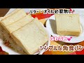 油脂無し食パン🍞こね時間3分・夕方に家事しながら翌朝のパンを焼く日常