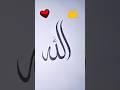 Allah name calligraphy #allah #muslim #islam #islamic #art #drawing