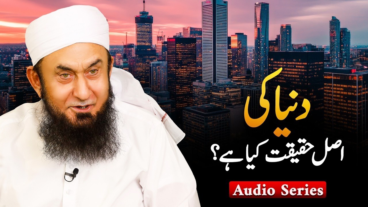 Duniya Ki Asal Haqiqat Kya Hai? | Emotional Bayan by Maulana Tariq Jamil | Audio Series