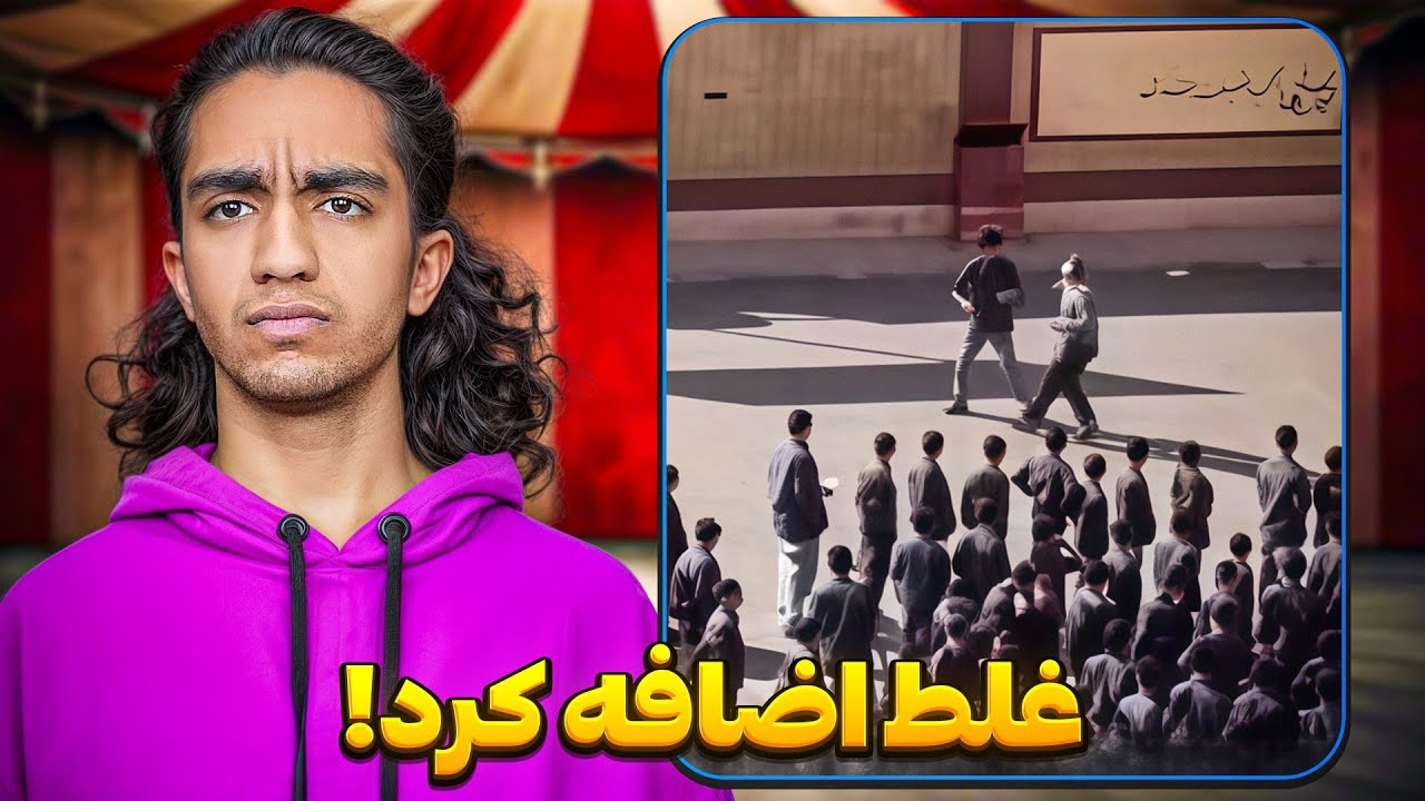 ناظم روی بچه های مدرسه دست بلند کرده!😑❌ تو اینجور مواقع چیکار کنیم؟