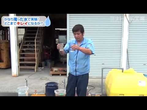 井戸水の濁り匂いを除去 日立の井戸用浄水器 Pe 25v Youtube