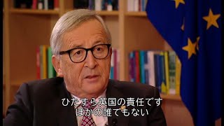 ユンケル欧州委員長、ブレグジット合意は再交渉の余地なし
