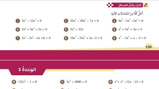 ( 52 ) حل اسئلة الدرس السادس : حل معادلات خاصة ( كتاب الطالب )