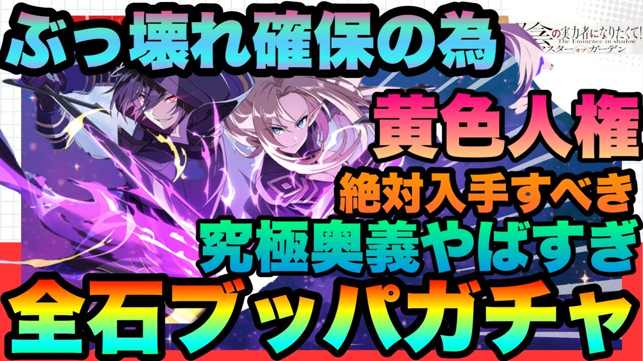 【カゲマス】３周年フェス+有償運試しを引いた結果!!!絶対に引くべき人権なので確保したい!!!!　シャドウ&アルファ　陰の実力者になりたくてマスターオブガーデン