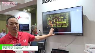 電子機器トータルソリューション展 2019 電子設計用Caddesignspark Pcb - アールエスコンポーネンツ株式会社