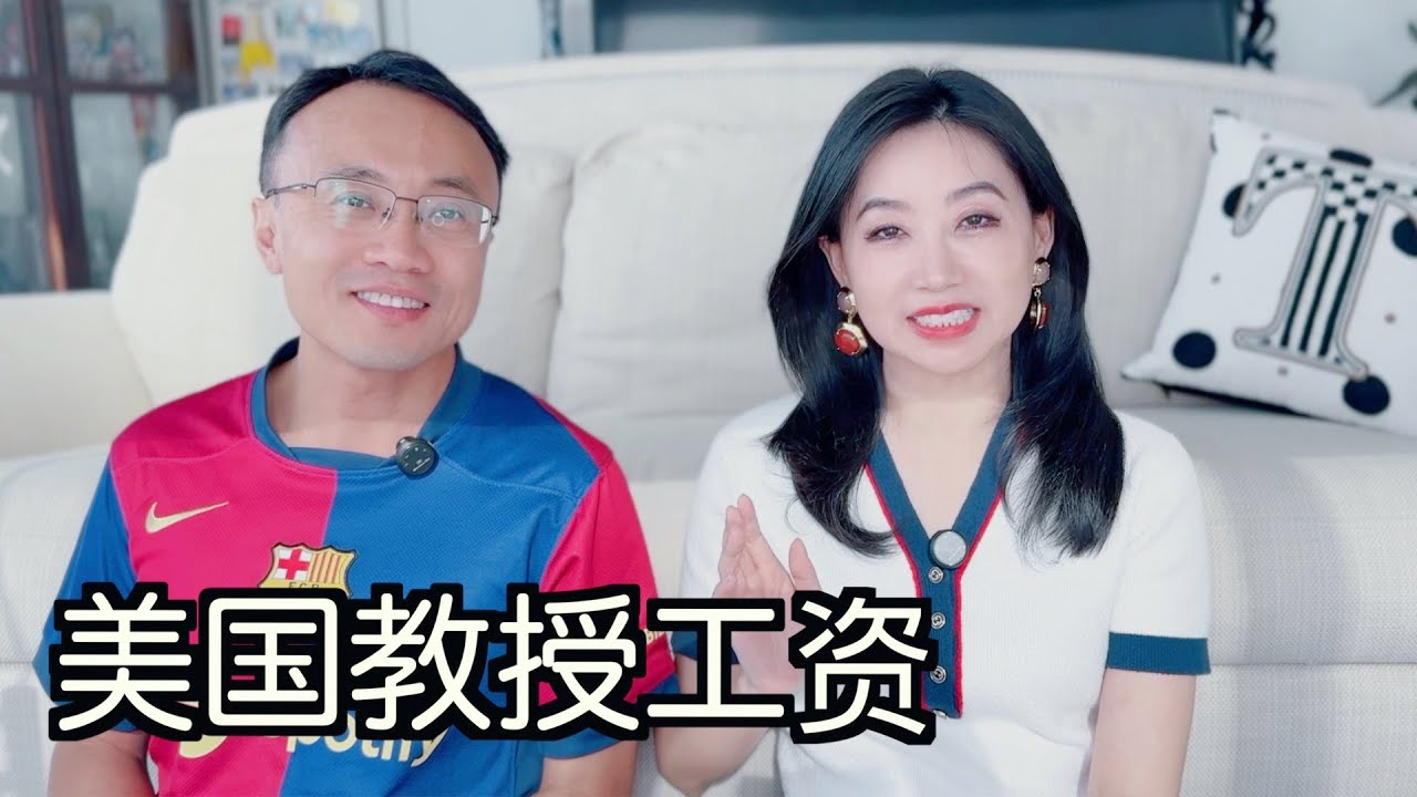 美国教授工资2：全部第一手资料/闺蜜级别压箱底分享 (tenure-track assistant/associate professor salary)