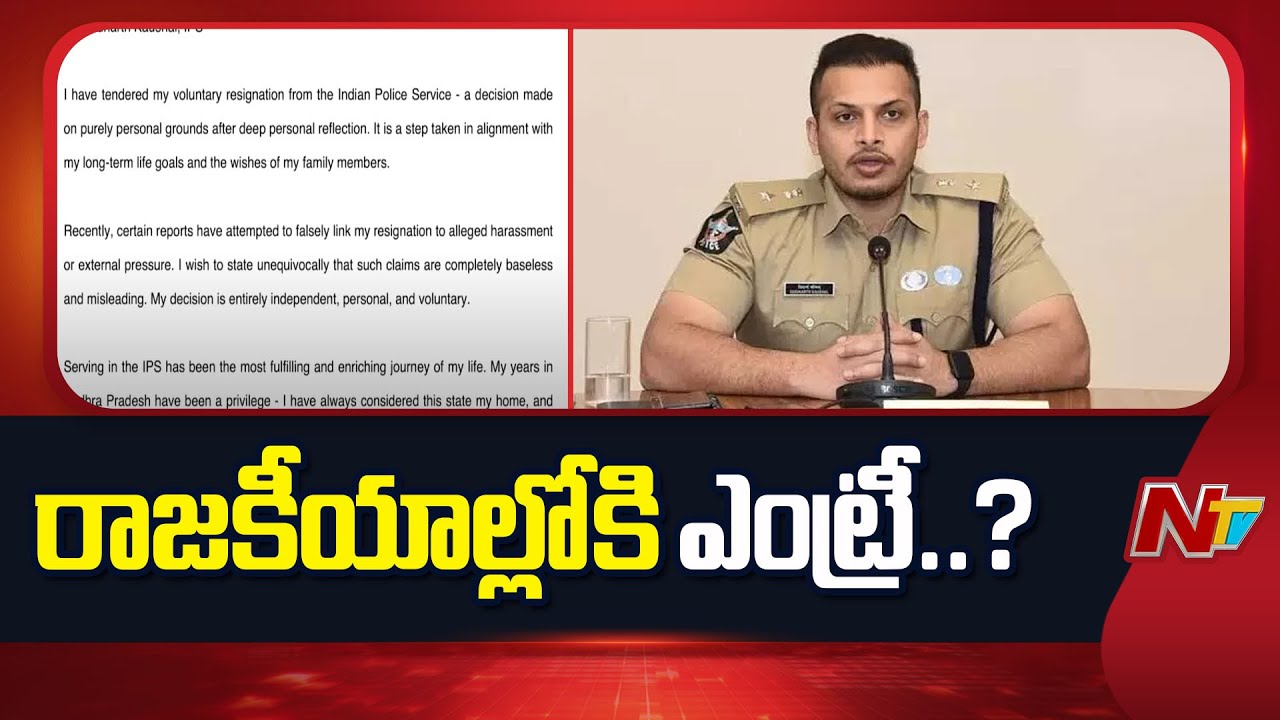 IPS Siddharth Kaushal Voluntarily Resigns Amid Rumors | NTV Telugu