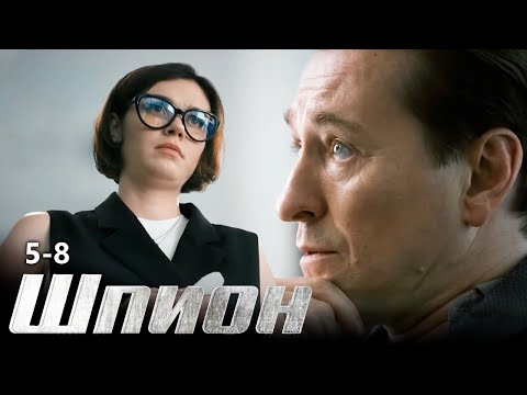Шпион - 5-8 серии детектив