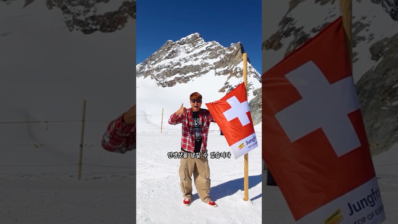 스위스 여행 필수 코스 : 융프라우요흐🇨🇭