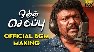 Oththa Seruppu LIVE BGM Making From Europe | R.Parthiban | Sathya | Santhosh Nararyanan