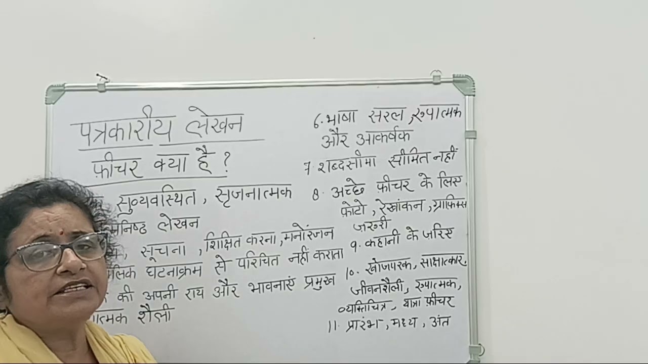 #C.b.s.e-2026# फीचर क्या है #V.Imp.#Hindi