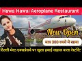 Hawa Hawai Aeroplane  ✈️ restaurant // Ghaziabad // Delhi Meerut Expressway