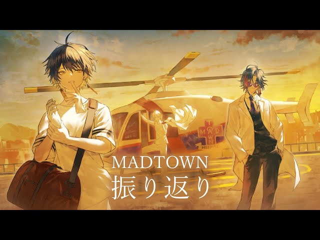 #MADTOWN｜救急隊1ヶ月間ありがとう！クリップ見ながら振り返り - 夜十神封魔のサムネイル