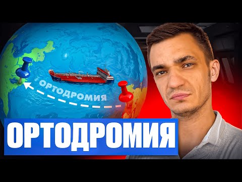 Ортодромия.mp4