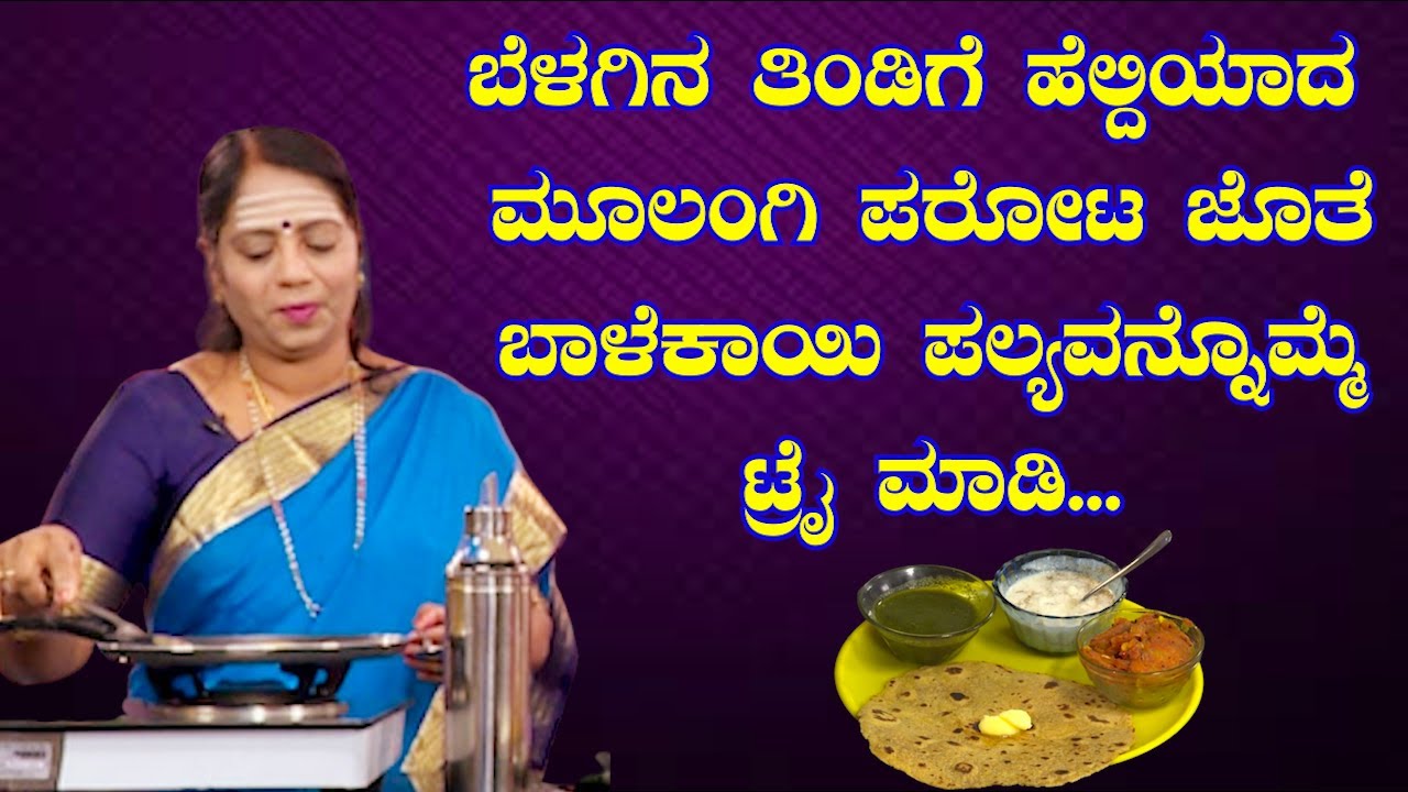 ಬಾಳೆಕಾಯಿ ಪಲ್ಯ ಮಾಡುವ ವಿಧಾನ | Mulangi Parota Kannada | Balekai Recipes in Kannada |  Basava TV