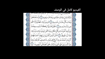 هزاع البلوشي سورة ابراهيم / واستفتحوا وخاب كل جبار عنيد
