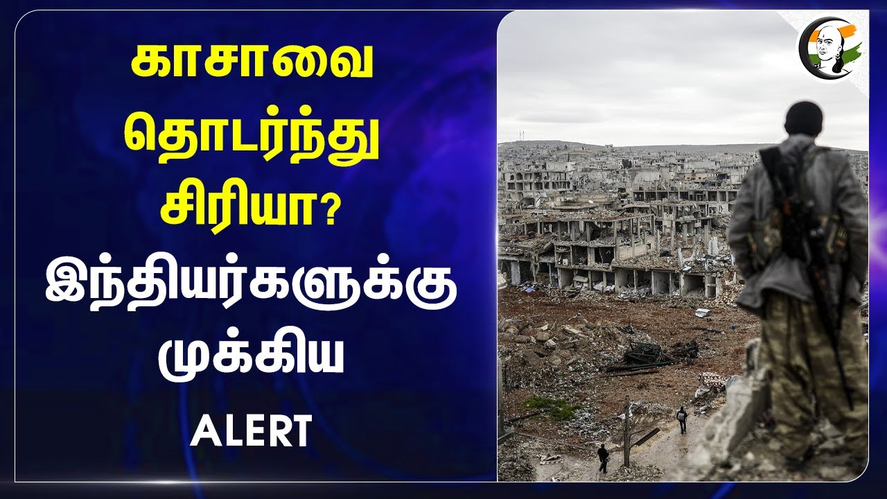 Gazaவை தொடர்ந்து Syria? Indiansக்கு முக்கிய ALERT | Al-Qaeda