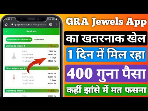 GRA Jewels App में मिल रहा 1 दिन में 4 गुना पैसा | GRA App Withdrawal Problem | GRA App Scam & Fraud