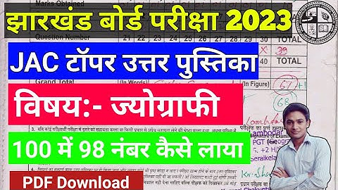 #jac board class 12  geography question paper 2022 with PDF #class 12 geography question paper 2015