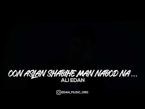 تیزر علی ادان به اسم اون اصلا شبیه من نبود نه