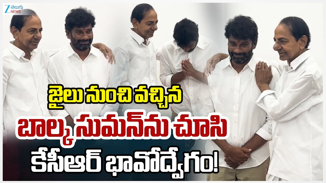 Balka Suman Meets KCR After Released from Jail | KCR Emotional | Zee Telugu News