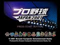 リアル系プロ野球ゲームで振り返る巨人軍の野望 01 01 2001年オープン戦 近鉄戦 プロ野球JAPAN2001 リアル系プロ野球ゲームで振り返る巨人軍の野望 01 01 2001年オープン戦 近鉄戦 プロ野球JAPAN2001