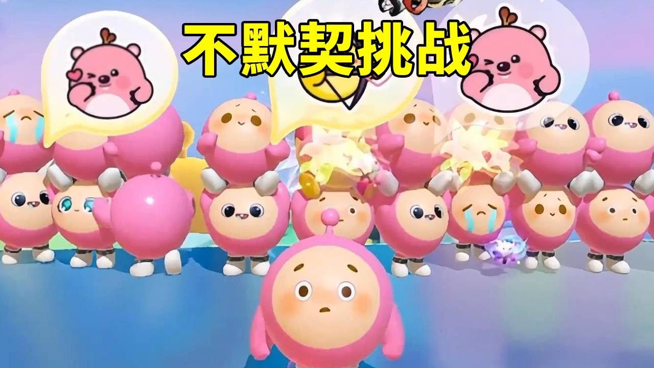 不默契挑戰，康康最後的冠軍是誰吧！【小蔣睡不醒】#蛋仔派對 #遊戲 #game