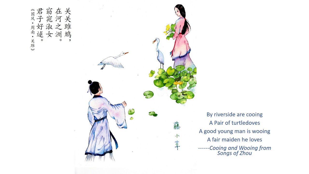 诗经·关关雎鸠 Chinese Classic Songs - YouTube