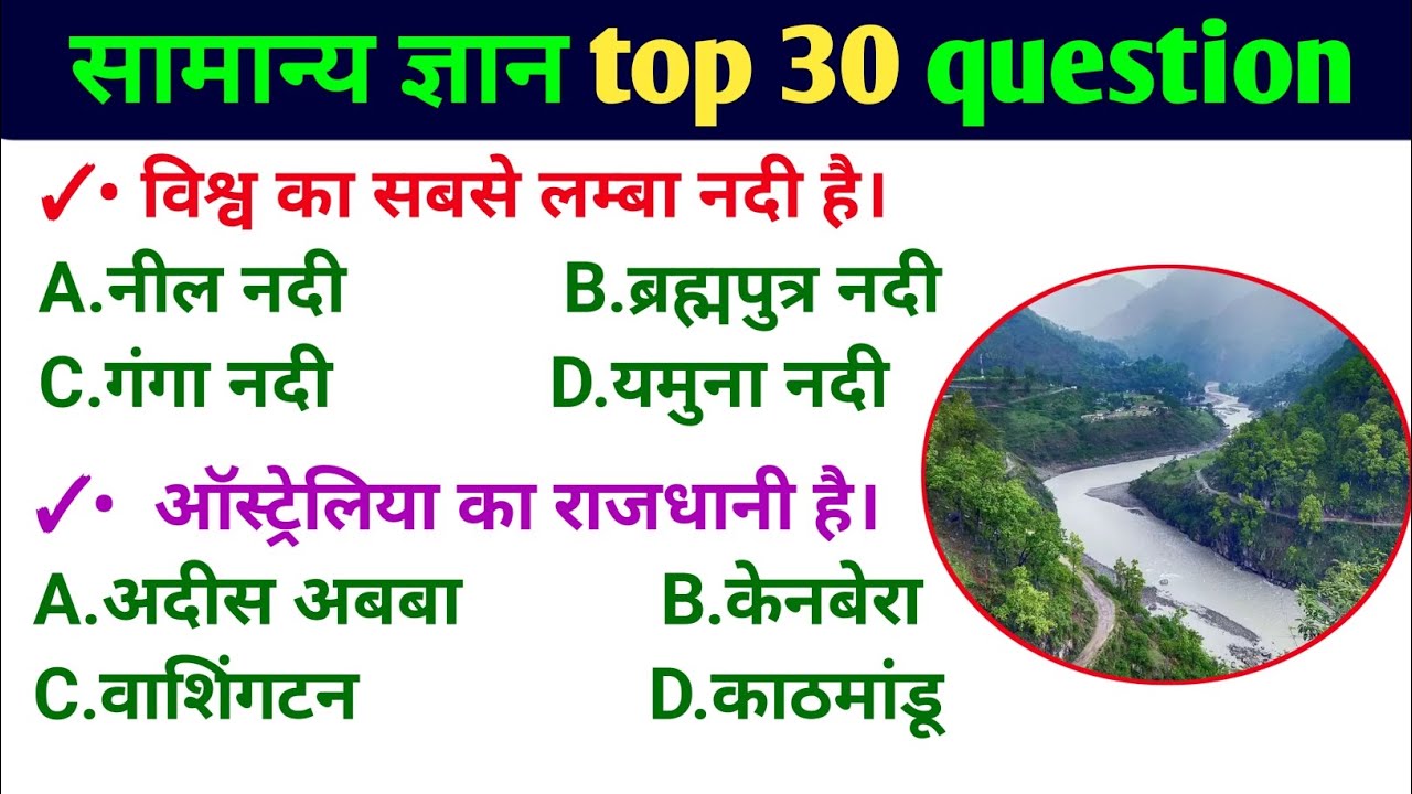 Top 31 Question l सामान्य ज्ञान Gk l important Question l SSC Gd, Bpsc, Rpf, GK in Hindi l current l