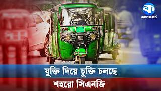 Driver's Law on Passenger's Forehead | CNG | Meter Fare Violation | Kaler Kantho screenshot 3