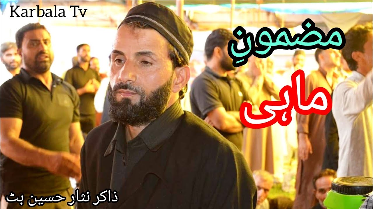 Kashmiri Marsiya || Mazmooni Mahi || Zakir Nisar Hussain Bhat || @Karbala__Tv