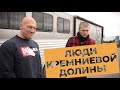 Судьбы людей Кремниевой долины