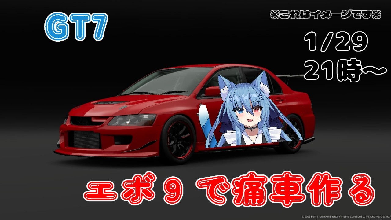 【#GT7】EVO Ⅸ MRをわたしの痛車にする！（＃氷室しずく/＃Vtuber）