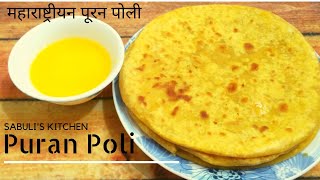 Maharashtrian Puran Poli|पूरन पोली|Holi Special Sweet|Sweet Bread|Gudi Padwa|Quick Puran Poli Recipe