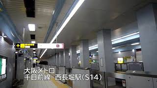 大阪メトロ西長堀駅を散策