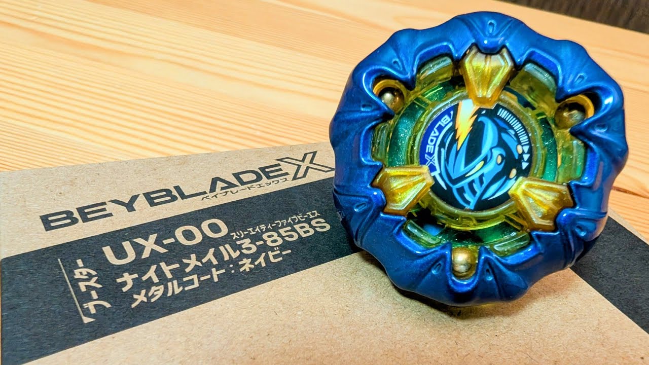 ベイブレードX ナイトメイル3-85BS メタルコートネイビー 2つセット UX-00【アプリ・イベント限定】ナイトメイル3-85BS メタルコート