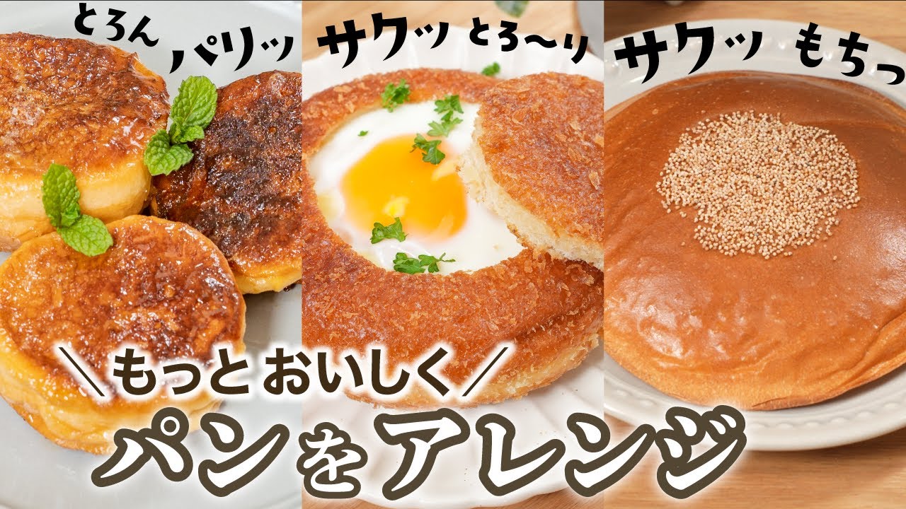 Level Up Your Store-Bought Bread! 3 Simple Recipes / Anpan / Curry