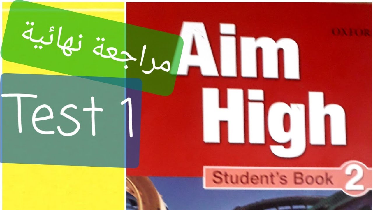مراجعة إيم هاي أولى إعدادى الترم الأول/ Final revision /Aim High/ Prep 1/ First term