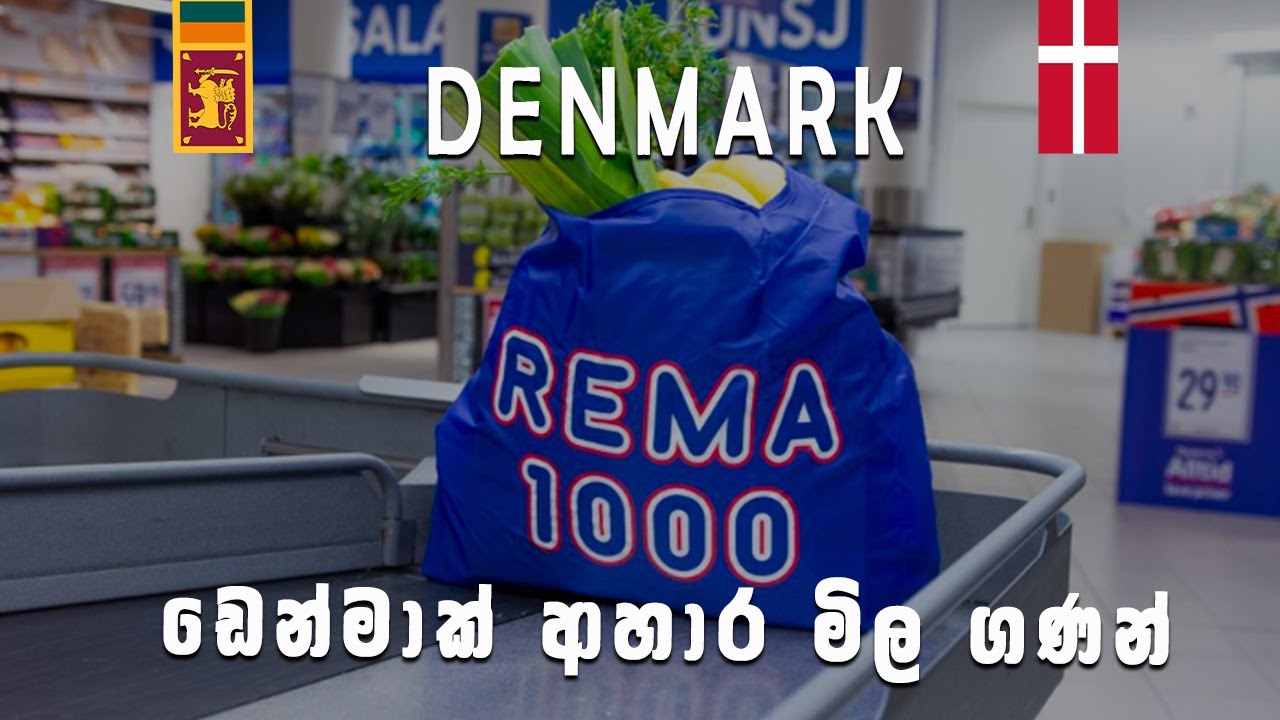 Denmark Food Price  🇩🇰 | Rema 1000 Supermarket | Sinhala Guide - ඩෙන්මාර්කයේ අලුත්ම කෑම මිල .03