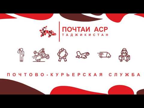 ПОЧТАИ АСР | Доставка в Таджикистан