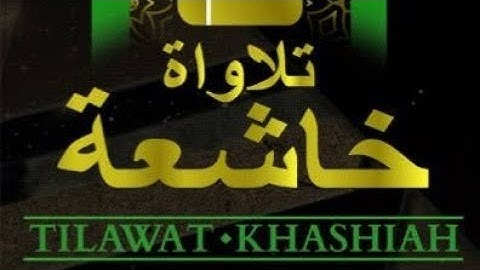 تلاوة خاشعة ومؤثرة وجميلة جدا تدمع لها العيون