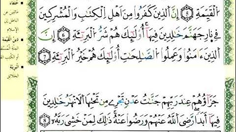 page-598        سورة القدر + سورة البينة
